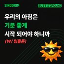 버핏그라운드 신도림, 팀버핏 신도림 이미지