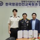 한국항공대학교 한국항공안전교육원 연합뉴스