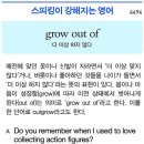 grow out of 이미지