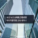 녹산시스템주