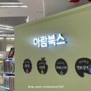 아람북스 신세계 스타필드 하남점