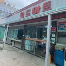 월드마트