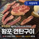 황포연탄구이 | [경기/의정부] 황포연탄구이｜풍자 또간집에 나온 연탄구이 맛집, 의정부 야장 고깃집 후기