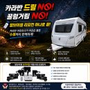 🚐 타버트 비발디 550E 카라반 업그레이드｜알브이샐 프리미엄 자동수평장치 장착·도메틱 DC냉장고 개조...