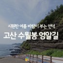 고산엉알 이미지