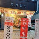 대박집 | 복정 가성비맛집 대박집 솔직후기 기록 :)