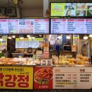 중앙상가시장 | 속초중앙시장맛집 똑이네 튀김 속초 중앙시장 오징어순대 후기