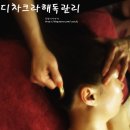 구월동피부관리,동원한의원 스와디차크라 해독센터