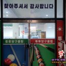 투투당구클럽 이미지
