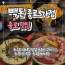 빽돼지 | 을지로 웨이팅 맛집 빽돈 종로3가점 후기｜워터에이징 돼지고기 모듬세트 + 콜키지 무료