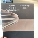 서서울 | 드디어 개관, [서울시립 서서울미술관]_방문 후기