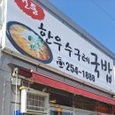 예촌참숯불닭치킨 이미지