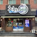 춤추는해녀(원평점) | [구미 춤추는해녀] 구미자연산회 맛집 여기가 찐! 봄 제철회 도다리 추천