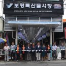 보령한내시장 이미지