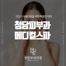 청담모네의원 이미지