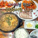 수변로 | [청라 맛집] 시어머님 찬스로 몸보신 제대로! '구름산추어탕(청라수변로점)' 우렁추어탕 솔직 후기 🍲✨