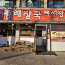 공단뼈해장국 | [경기/화성] 가족여행, 직장 야유회 워크샵 맛집 추천, 가성비 국밥집 명품양평해장국 내돈내산 후기