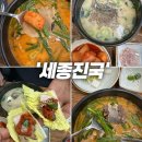 진국순대국 | 세종시 어진동 순대국밥 맛집 추천｜세종진국 얼큰순대국밥 &amp; 기본순대국밥 &amp; 수육 후기