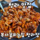그집쭈꾸미천왕역점 | 청라 단체모임 장소 후기 복사꽃피는집 청라점 직화쭈꾸미·직화제육세트