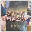 Eternals | [최신영화리뷰]이터널스(Eternals, 2021) 관람후기