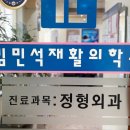 김민석재활의학과의원 네이버블로그