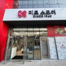 케이미트스토어