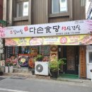 다손식당 이미지