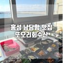 2023-주208 | 또오리회수산 홍성 남당항 새조개맛집 추천 겨울바다세트
