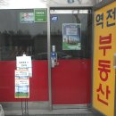 역전부동산공인중개사사무소 이미지