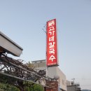 고가네칼국수
