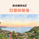 새마을로1R-27 | 5월 남해 다랭이마을 아이랑 가볼만한곳｜27개월 아이와 함께한 산책 후기