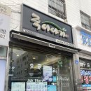 죽이야기한국병원점 - 제주시 | 죽이야기한국병원점