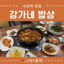 강가네밥상 이미지