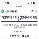 계산여자중학교 이미지