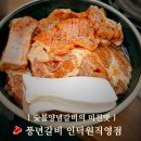 파리바게뜨수촌마을점 | 진짜 맛있는 인덕원 맛집 풍년갈비 인생 양념갈비 등극한 후기