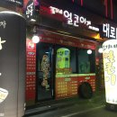 김가네명촌점 | [울산 명촌동 맛집] 김가네얼큰이구이