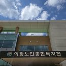 금강노인종합복지관 | 창원복지재단( 의창노인종합복지관) 보조출강후기