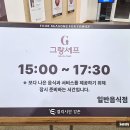 그랑셰프(콘도) 이미지