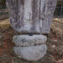 세전리 석불입상 이미지