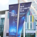 K시흥방역 | 스마트시티에 대한 모든 것! 월드 스마트시티 엑스포 참관후기