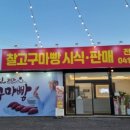 장호진논산찰고구마빵