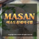 마산돼지국밥 | 깊고진한 국물에 담백한맛이 일품인 마산 합성동맛집 이조토종돼지국밥 방문 후기