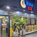 준이네포차