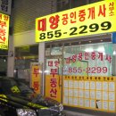 대양공인중개사사무소 이미지