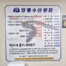 장룡 | 녹산 민물장어 맛집, 장룡수산 후기