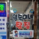 영숙이네탕집