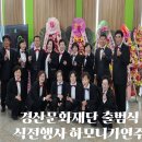 경산문화관광재단 출범식 이모저모 이미지