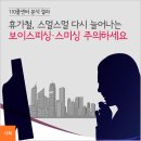 휴가철, 스멀스멀 다시 늘어나는 보이스피싱 이미지