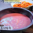 식객 허영만의 백반기행 287회– 함평 팥죽 식당 차주영의 함평 밥상 이미지