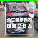 쌍용블루모터스 이미지